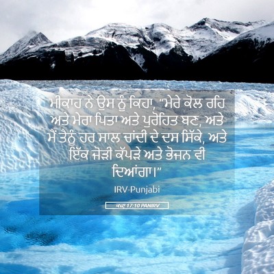 Picture 05 - ਕਜ਼ਾૃ 17:10 PANIRV - ਮੀਕਾਹ ਨੇ ਉਸ ਨੂੰ - Bible Verse Picture