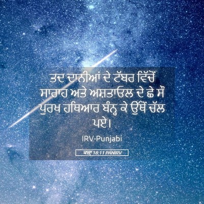 Picture 05 - ਕਜ਼ਾૃ 18:11 PANIRV - ਤਦ ਦਾਨੀਆਂ ਦੇ ਟੱਬਰ - Bible Verse Picture