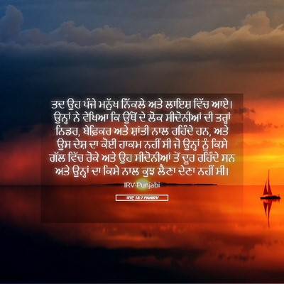Picture 05 - ਕਜ਼ਾૃ 18:7 PANIRV - ਤਦ ਉਹ ਪੰਜੇ ਮਨੁੱਖ - Bible Verse Picture