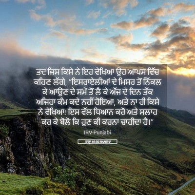 Picture 05 - ਕਜ਼ਾૃ 19:30 PANIRV - ਤਦ ਜਿਸ ਕਿਸੇ ਨੇ ਇਹ - Bible Verse Picture