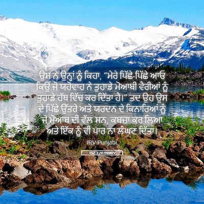 Picture 05 - ਕਜ਼ਾૃ 3:28 PANIRV - ਉਸ ਨੇ ਉਨ੍ਹਾਂ ਨੂੰ - Bible Verse Picture