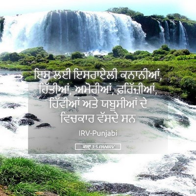 Picture 05 - ਕਜ਼ਾૃ 3:5 PANIRV - ਇਸ ਲਈ ਇਸਰਾਏਲੀ - Bible Verse Picture