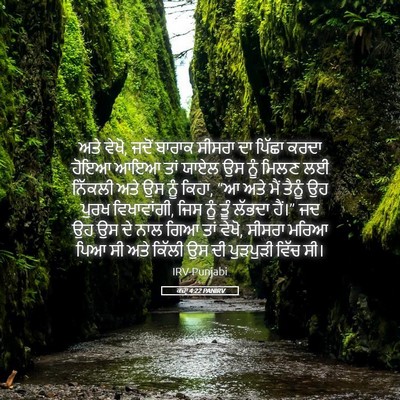 Picture 05 - ਕਜ਼ਾૃ 4:22 PANIRV - ਅਤੇ ਵੇਖੋ, ਜਦੋਂ - Bible Verse Picture