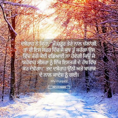 Picture 05 - ਕਜ਼ਾૃ 4:9 PANIRV - ਦਬੋਰਾਹ ਨੇ ਕਿਹਾ, - Bible Verse Picture