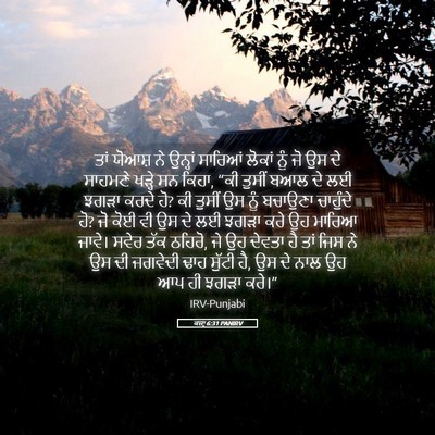 Picture 05 - ਕਜ਼ਾૃ 6:31 PANIRV - ਤਾਂ ਯੋਆਸ਼ ਨੇ - Bible Verse Picture