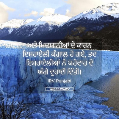 Picture 05 - ਕਜ਼ਾૃ 6:6 PANIRV - ਅਤੇ ਮਿਦਯਾਨੀਆਂ ਦੇ - Bible Verse Picture