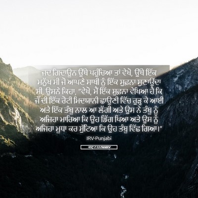 Picture 05 - ਕਜ਼ਾૃ 7:13 PANIRV - ਜਦ ਗਿਦਾਊਨ ਉੱਥੇ - Bible Verse Picture