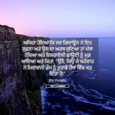 Picture 05 - ਕਜ਼ਾૃ 7:15 PANIRV - ਅਜਿਹਾ ਹੋਇਆ ਕਿ ਜਦ - Bible Verse Picture