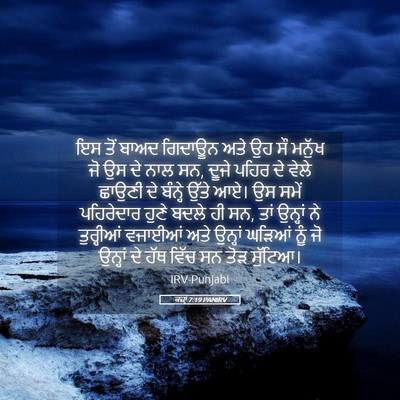 Picture 05 - ਕਜ਼ਾૃ 7:19 PANIRV - ਇਸ ਤੋਂ ਬਾਅਦ ਗਿਦਾਊਨ - Bible Verse Picture