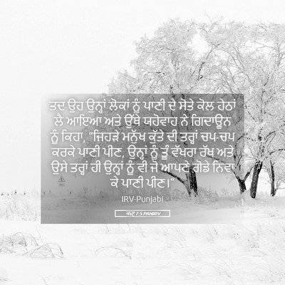 Picture 05 - ਕਜ਼ਾૃ 7:5 PANIRV - ਤਦ ਉਹ ਉਨ੍ਹਾਂ ਲੋਕਾਂ - Bible Verse Picture