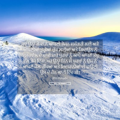 Picture 05 - ਕਜ਼ਾૃ 7:8 PANIRV - ਤਦ ਉਨ੍ਹਾਂ ਲੋਕਾਂ ਨੇ - Bible Verse Picture
