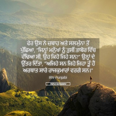 Picture 05 - ਕਜ਼ਾૃ 8:18 PANIRV - ਫੇਰ ਉਸ ਨੇ ਜ਼ਬਾਹ ਅਤੇ - Bible Verse Picture