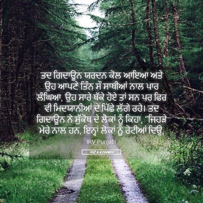 Picture 05 - ਕਜ਼ਾૃ 8:4 PANIRV - ਤਦ ਗਿਦਾਊਨ ਯਰਦਨ ਕੋਲ - Bible Verse Picture