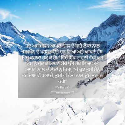Picture 05 - ਕਜ਼ਾૃ 9:48 PANIRV - ਤਦ ਅਬੀਮਲਕ ਆਪਣੇ ਨਾਲ - Bible Verse Picture