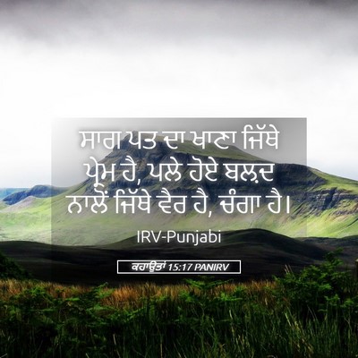 Picture 05 - ਕਹਾਉਤਾਂ 15:17 PANIRV - ਸਾਗ ਪਤ ਦਾ ਖਾਣਾ - Bible Verse Picture