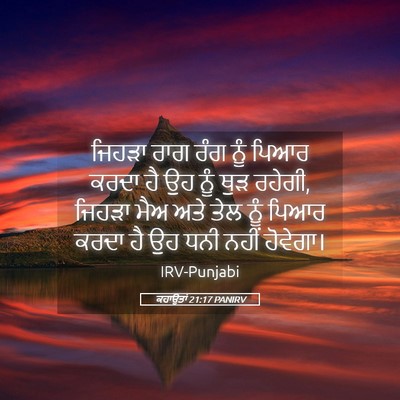 Picture 05 - ਕਹਾਉਤਾਂ 21:17 PANIRV - ਜਿਹੜਾ ਰਾਗ ਰੰਗ ਨੂੰ - Bible Verse Picture