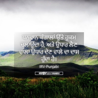 Picture 05 - ਕਹਾਉਤਾਂ 22:7 PANIRV - ਧਨਵਾਨ ਕੰਗਾਲਾਂ - Bible Verse Picture