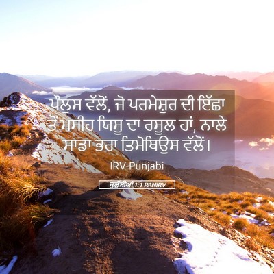 Picture 05 - ਕੁਲੁੱਸੀਆਂ 1:1 PANIRV - ਪੌਲੁਸ ਵੱਲੋਂ, ਜੋ - Bible Verse Picture
