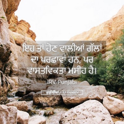 Picture 05 - ਕੁਲੁੱਸੀਆਂ 2:17 PANIRV - ਇਹ ਤਾਂ ਹੋਣ ਵਾਲੀਆਂ - Bible Verse Picture