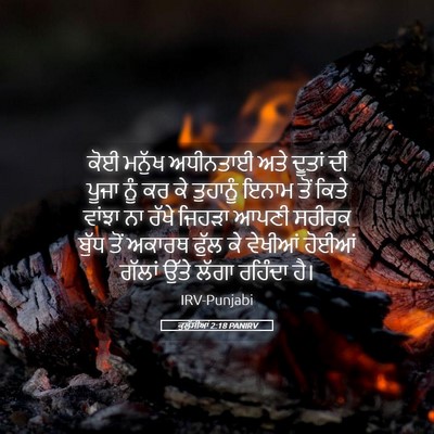 Picture 05 - ਕੁਲੁੱਸੀਆਂ 2:18 PANIRV - ਕੋਈ ਮਨੁੱਖ ਅਧੀਨਤਾਈ - Bible Verse Picture
