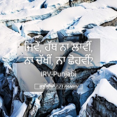 Picture 05 - ਕੁਲੁੱਸੀਆਂ 2:21 PANIRV - ਜਿਵੇਂ, ਹੱਥ ਨਾ - Bible Verse Picture