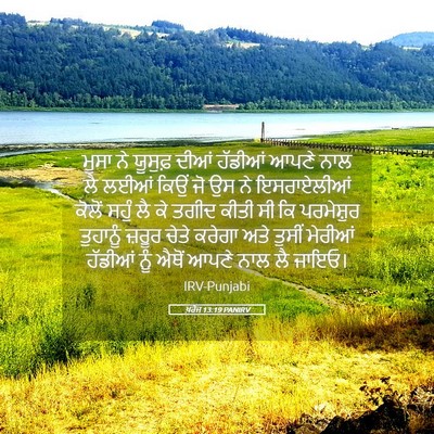 Picture 05 - ਖ਼ਰੋਜ 13:19 PANIRV - ਮੂਸਾ ਨੇ ਯੂਸੁਫ਼ - Bible Verse Picture