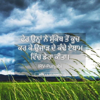 Picture 05 - ਖ਼ਰੋਜ 13:20 PANIRV - ਫੇਰ ਉਨ੍ਹਾਂ ਨੇ - Bible Verse Picture