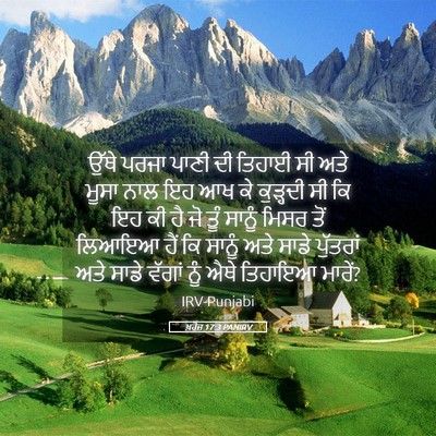 Picture 05 - ਖ਼ਰੋਜ 17:3 PANIRV - ਉੱਥੇ ਪਰਜਾ ਪਾਣੀ ਦੀ - Bible Verse Picture