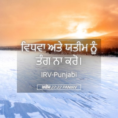 Picture 05 - ਖ਼ਰੋਜ 22:22 PANIRV - ਵਿਧਵਾ ਅਤੇ ਯਤੀਮ ਨੂੰ - Bible Verse Picture