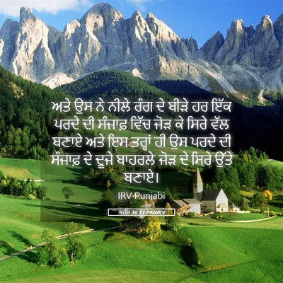 Picture 05 - ਖ਼ਰੋਜ 36:11 PANIRV - ਅਤੇ ਉਸ ਨੇ ਨੀਲੇ ਰੰਗ - Bible Verse Picture