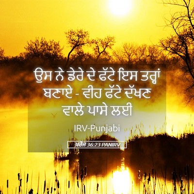 Picture 05 - ਖ਼ਰੋਜ 36:23 PANIRV - ਉਸ ਨੇ ਡੇਰੇ ਦੇ ਫੱਟੇ - Bible Verse Picture