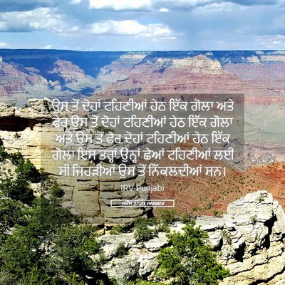 Picture 05 - ਖ਼ਰੋਜ 37:21 PANIRV - ਉਸ ਤੋਂ ਦੋਹਾਂ - Bible Verse Picture