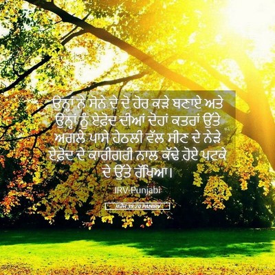 Picture 05 - ਖ਼ਰੋਜ 39:20 PANIRV - ਉਨ੍ਹਾਂ ਨੇ ਸੋਨੇ ਦੇ - Bible Verse Picture