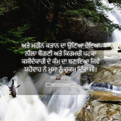 Picture 05 - ਖ਼ਰੋਜ 39:29 PANIRV - ਅਤੇ ਮਹੀਨ ਕਤਾਨ ਦਾ - Bible Verse Picture