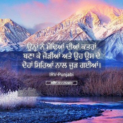 Picture 05 - ਖ਼ਰੋਜ 39:4 PANIRV - ਉਨ੍ਹਾਂ ਨੇ ਮੋਢਿਆਂ - Bible Verse Picture