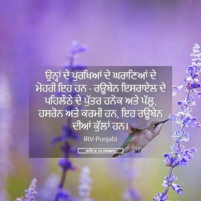Picture 05 - ਖ਼ਰੋਜ 6:14 PANIRV - ਉਨ੍ਹਾਂ ਦੇ ਪੁਰਖਿਆਂ - Bible Verse Picture