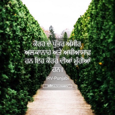 Picture 05 - ਖ਼ਰੋਜ 6:24 PANIRV - ਕੋਰਹ ਦੇ ਪੁੱਤਰ - Bible Verse Picture