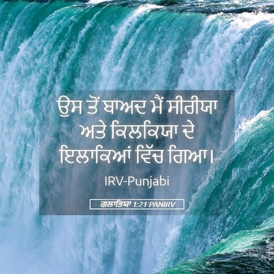 Picture 05 - ਗਲਾਤਿਯਾ 1:21 PANIRV - ਉਸ ਤੋਂ ਬਾਅਦ ਮੈਂ - Bible Verse Picture