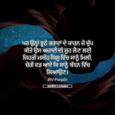 Picture 05 - ਗਲਾਤਿਯਾ 2:4 PANIRV - ਪਰ ਉਨ੍ਹਾਂ ਝੂਠੇ - Bible Verse Picture