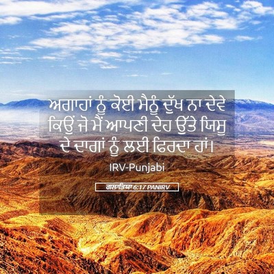 Picture 05 - ਗਲਾਤਿਯਾ 6:17 PANIRV - ਅਗਾਹਾਂ ਨੂੰ ਕੋਈ - Bible Verse Picture