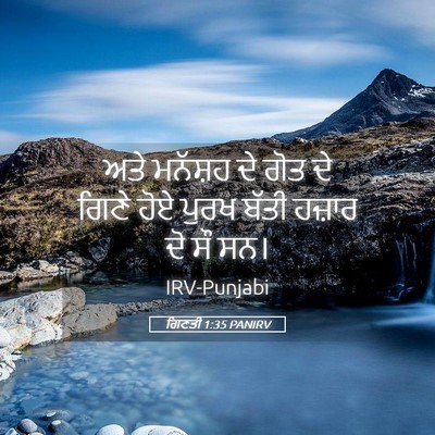 Picture 05 - ਗਿਣਤੀ 1:35 PANIRV - ਅਤੇ ਮਨੱਸ਼ਹ ਦੇ ਗੋਤ - Bible Verse Picture