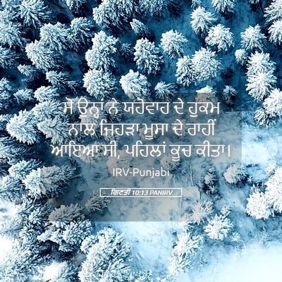 Picture 05 - ਗਿਣਤੀ 10:13 PANIRV - ਸੋ ਉਨ੍ਹਾਂ ਨੇ - Bible Verse Picture