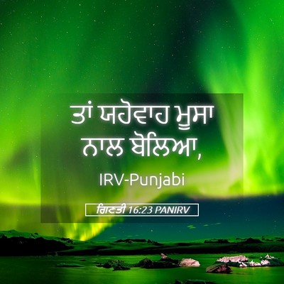 Picture 05 - ਗਿਣਤੀ 16:23 PANIRV - ਤਾਂ ਯਹੋਵਾਹ ਮੂਸਾ - Bible Verse Picture
