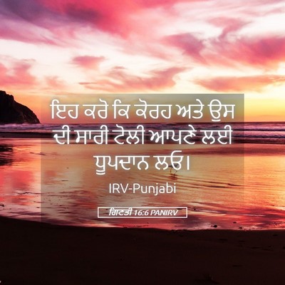 Picture 05 - ਗਿਣਤੀ 16:6 PANIRV - ਇਹ ਕਰੋ ਕਿ ਕੋਰਹ ਅਤੇ - Bible Verse Picture