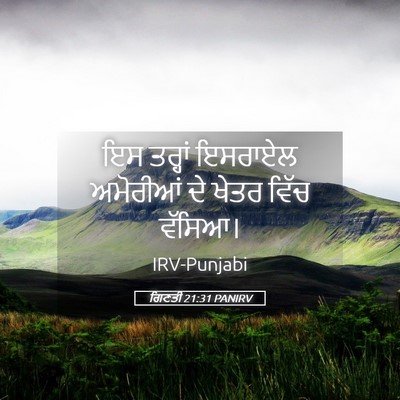 Picture 05 - ਗਿਣਤੀ 21:31 PANIRV - ਇਸ ਤਰ੍ਹਾਂ ਇਸਰਾਏਲ - Bible Verse Picture