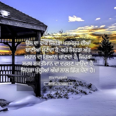 Picture 05 - ਗਿਣਤੀ 24:16 PANIRV - ਉਸ ਦਾ ਵਾਕ ਜਿਹੜਾ - Bible Verse Picture