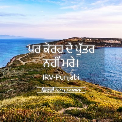 Picture 05 - ਗਿਣਤੀ 26:11 PANIRV - ਪਰ ਕੋਰਹ ਦੇ ਪੁੱਤਰ - Bible Verse Picture