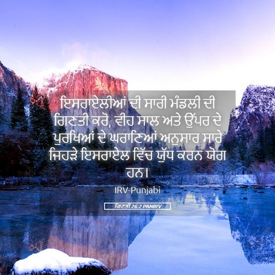Picture 05 - ਗਿਣਤੀ 26:2 PANIRV - ਇਸਰਾਏਲੀਆਂ ਦੀ ਸਾਰੀ - Bible Verse Picture