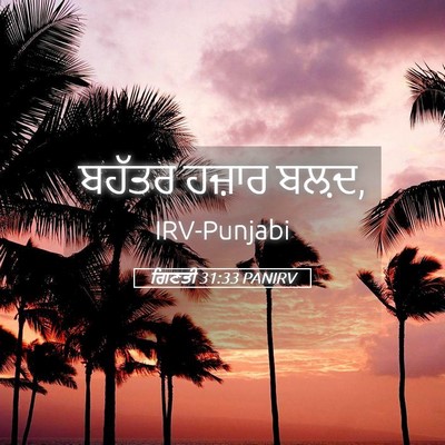 Picture 05 - ਗਿਣਤੀ 31:33 PANIRV - ਬਹੱਤਰ ਹਜ਼ਾਰ - Bible Verse Picture