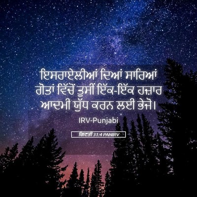 Picture 05 - ਗਿਣਤੀ 31:4 PANIRV - ਇਸਰਾਏਲੀਆਂ ਦਿਆਂ - Bible Verse Picture